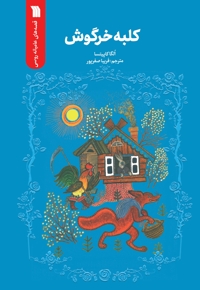 کلبه خرگوش